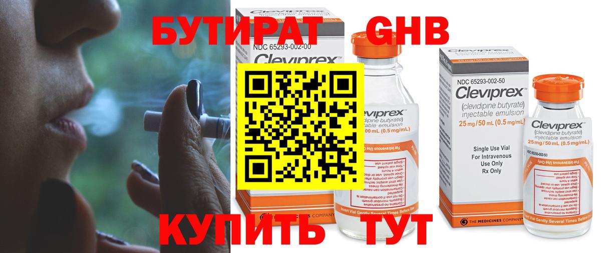 Бутират бутандиол  Вход с VPN  Похвистнево 