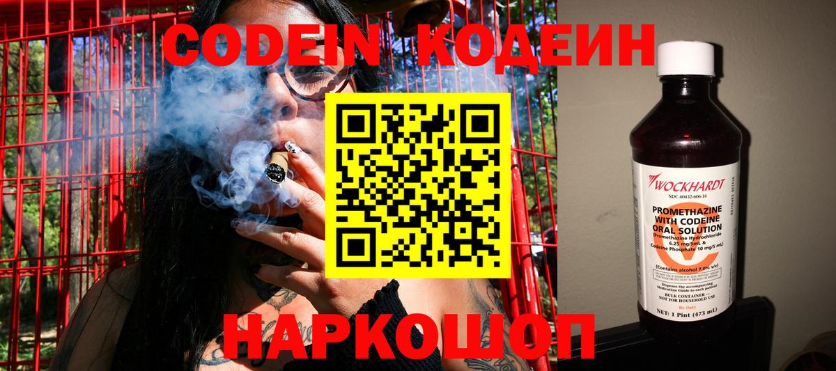 Codein напиток Lean (лин)  Вход с VPN  Кодеин напиток Lean (лин)  Похвистнево 