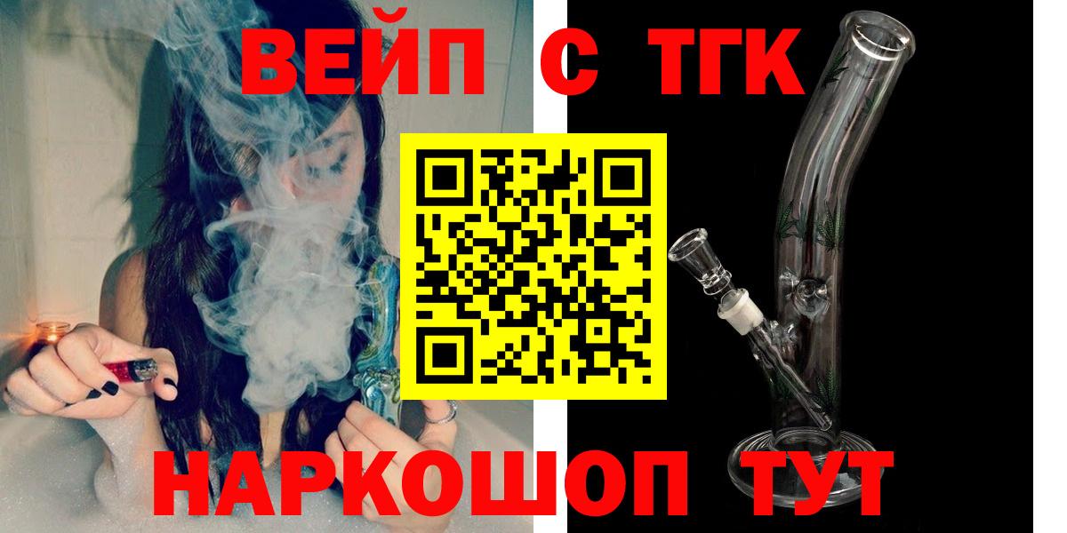 ТГК жижа Похвистнево